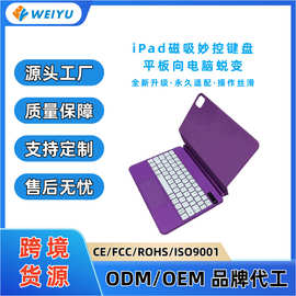 新款跨境妙控悬浮键盘磁吸蓝牙平替适用PadPro11英寸无线七彩背光