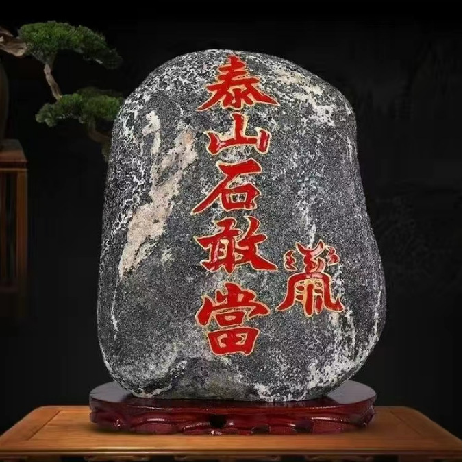 泰山石敢当泰山风水原石过门靠山石头房屋补角家居饰摆件|undefined