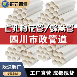 pvc梅花管通讯弱pe管电管四川穿线管110七孔7孔五孔九孔蜂窝