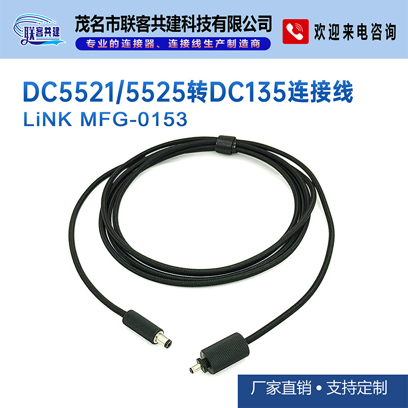 工厂直营DC5525转DC135连接线 高档钻石纹，LED电源线生产厂家