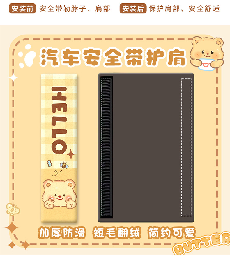 Cartoon Cream Bear Car Seat Belt Shoulder Protector Safety Belt Short Plush Anti-Strangle Cover Four-Season Universal Decoration for Women