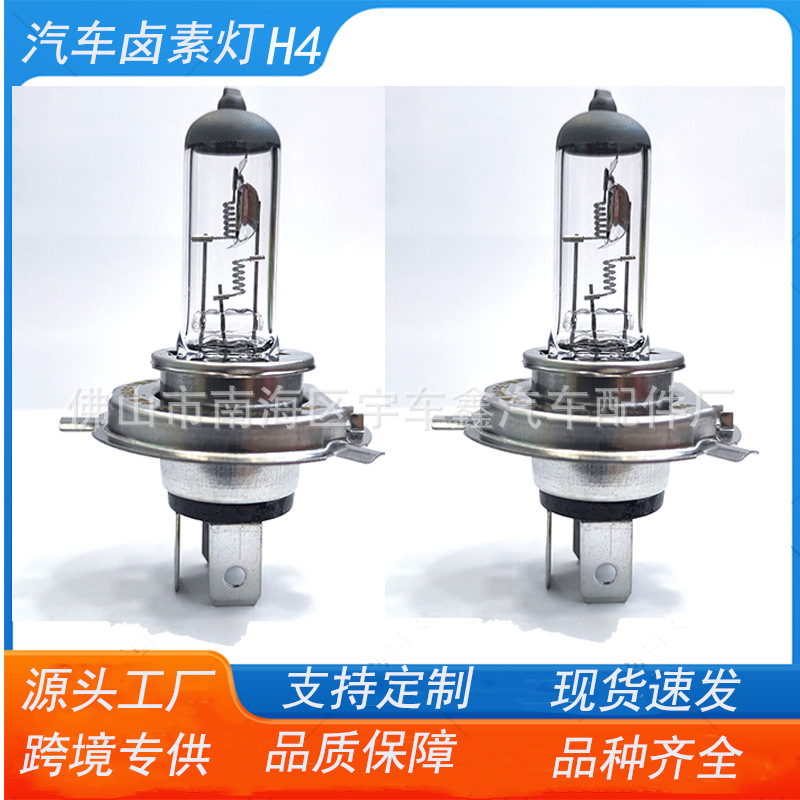 [现货速发]跨境爆款卤素灯H4 灯泡汽车灯远近光一体高亮聚光车灯