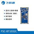 FSC-BT1032C 双模 蓝牙5.2音频收发器模块支持蓝牙低能耗BLE模组