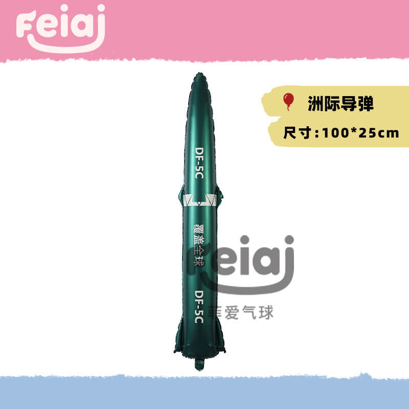 新款DF-61铝膜气球国庆气球商场活动装饰品礼品户外露营儿童玩具|undefined