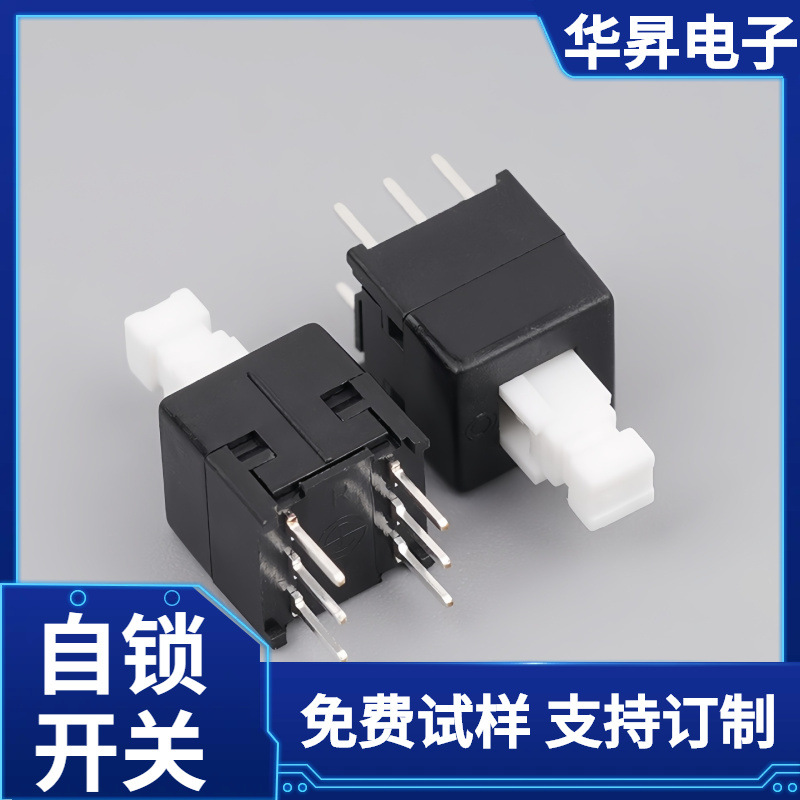 供应8.5*8.5自锁开关6脚插脚直插有锁/无锁蓝钮按钮开关轻触按压