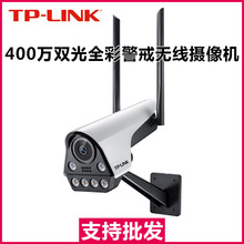 TP-LINK攝像頭400萬雙光全彩智能警戒無線網絡攝像機無線攝像機