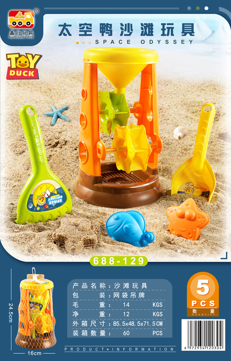 复制_2022年新品太空鸭大号沙滩玩具套装组合.jpg