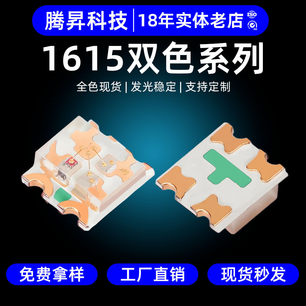 高亮1615双色灯珠红蓝白橙翠绿双色温灯珠LED贴片灯双色1615灯珠