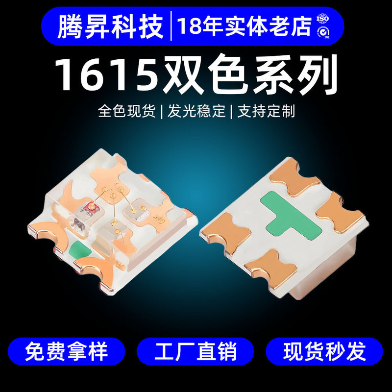 Highlight 1615 two-color lamp beads red blue white orange green two-color warm lamp beads LED patch light two-color 1615 lamp beads