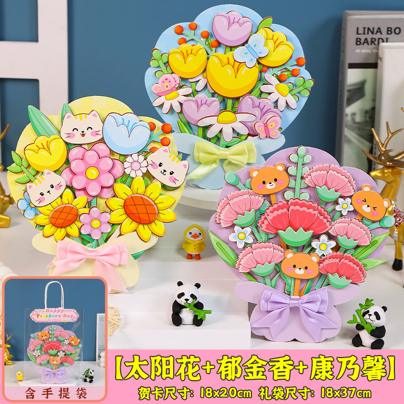 教师节送老师礼物diy儿童手工材料包幼儿园创意手捧花束贺卡玩具|undefined