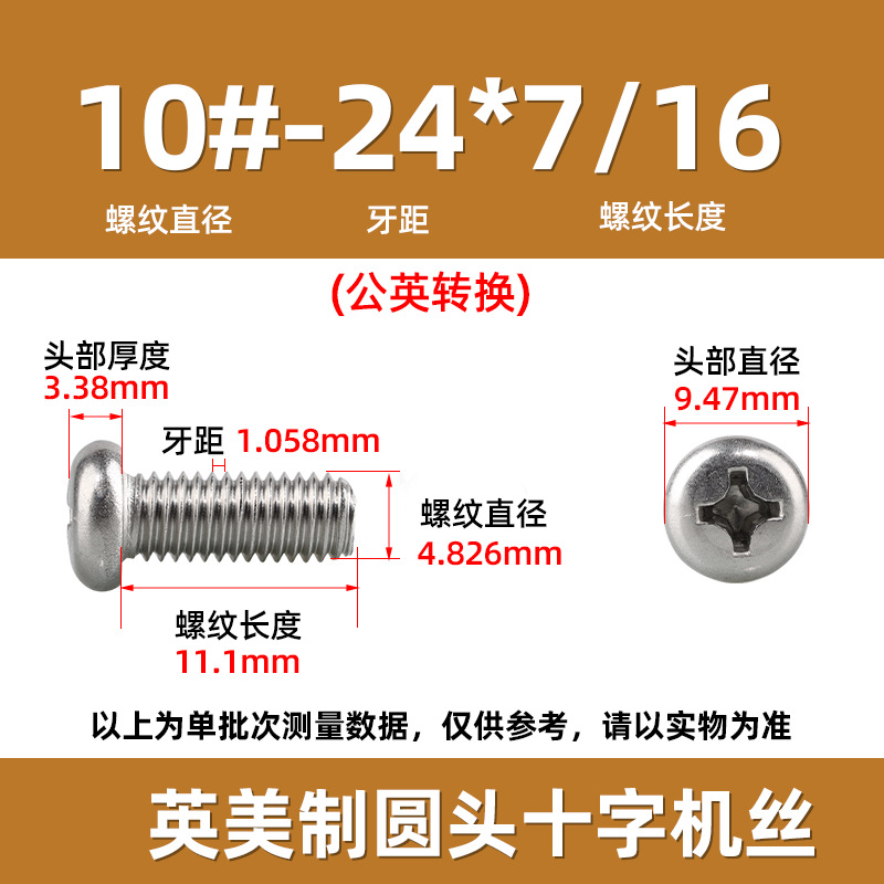 英米製十字丸頭ねじ304ステンレス細歯10 #-32十字溝盤頭ねじ2 #-3/8