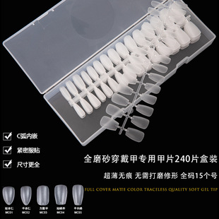 Cross-Border Manicure, Handmade Wearable Nails, Full Patch, Short, Ultra-Thin, Traceless, Engraving-Free, Fully Frosted Nail Patches Wholesale