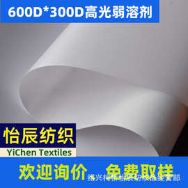 弱溶剂油画布高光画布喷绘哑光化纤画布UV打印600*300D
