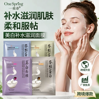 一枝春蚕丝面膜滋润美白护肤补水保湿面膜控油嫩肤化妆品贴片批发