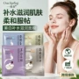 一枝春补水保湿嫩肤贴片