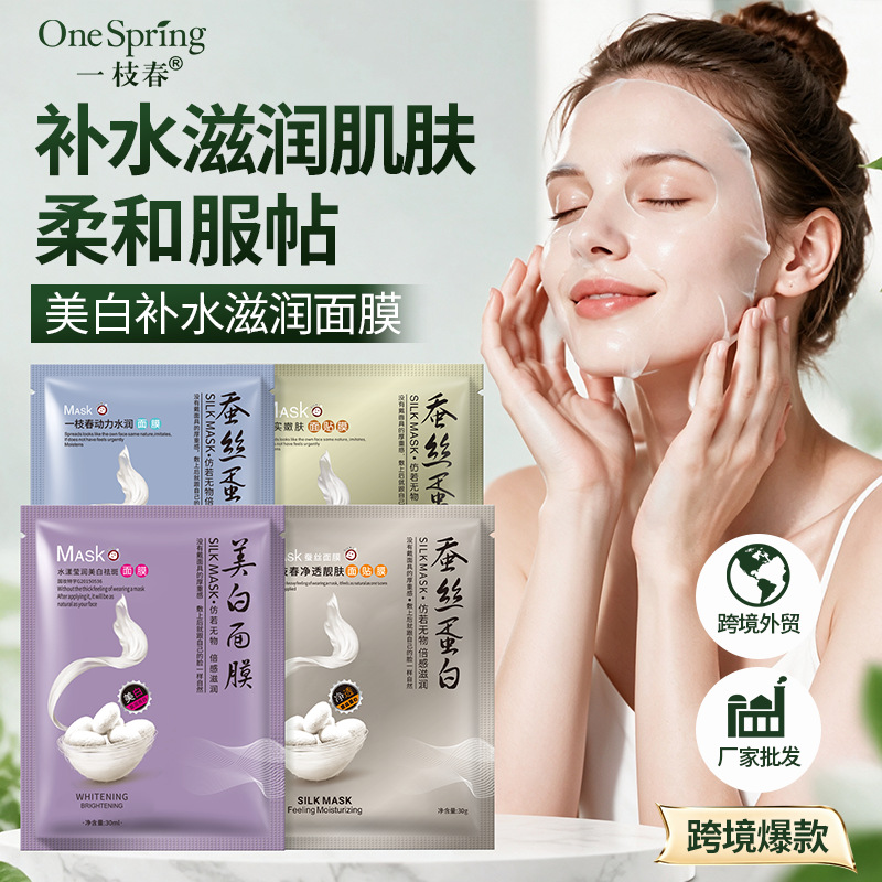 nutritious brightening moisturizing cosmetic face mask for skin care