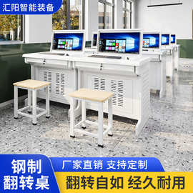 翻转厂家电脑桌学校多媒体会议桌教室机房操作台培训学习桌办公桌