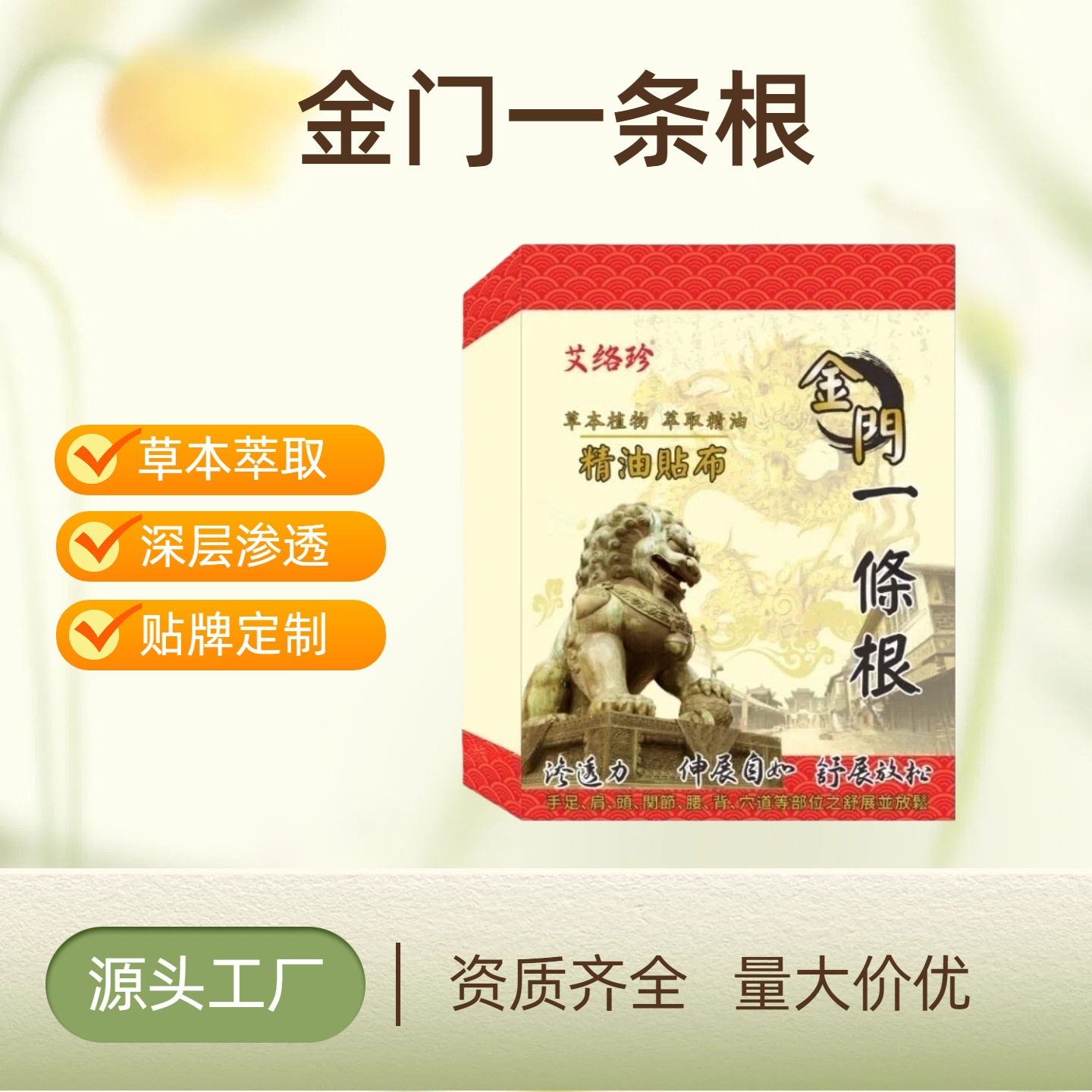 金门一条根台湾正品金牌膏贴精油贴布艾灸贴全身可用源头工厂批发