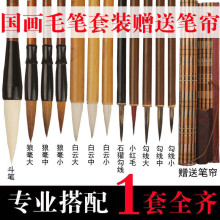 国画毛笔书画勾线画画毛笔全套勾线笔写意狼毫兼毫笔帘初学者入门