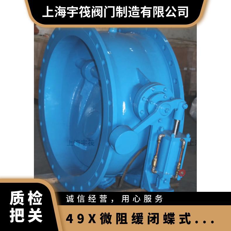 上海美科阀门 HH464849X微阻缓闭蝶式 规格齐全 消声止回阀