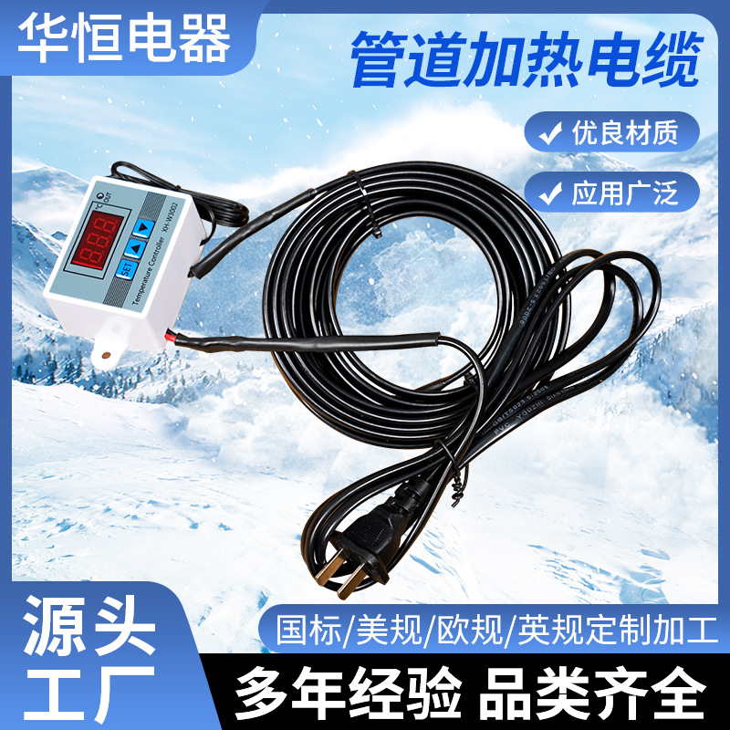 可调温冬天水管防冻电伴热带加热带自控温化霜管道防冻防水阻燃保