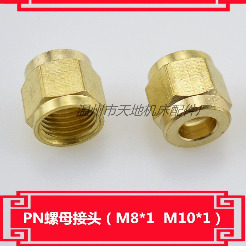 计量件螺母接头/油管螺帽/接头螺母PN-4 M8 10油管压帽/卡套接头