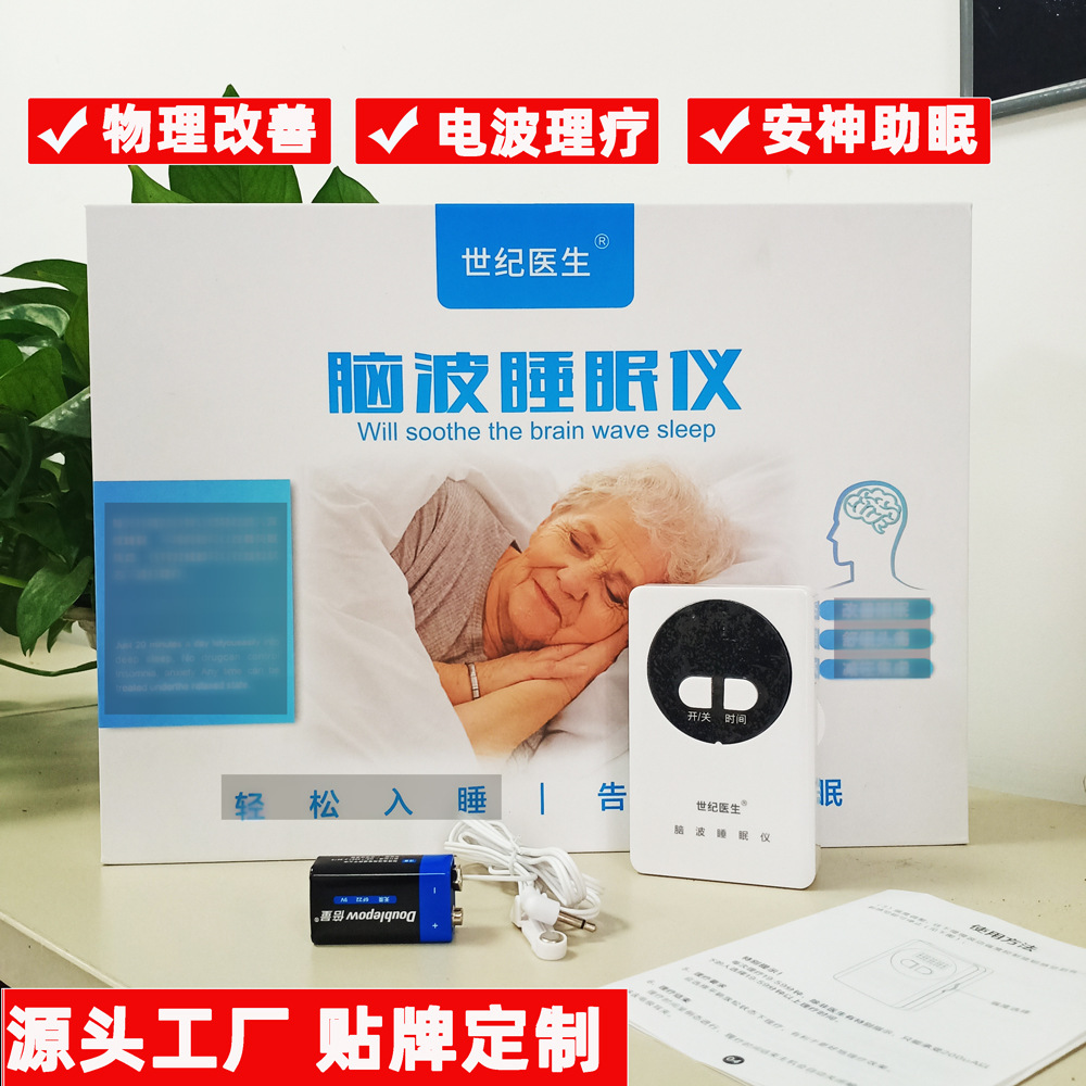 Century doctor brain wave sleep instrument low frequency sleep aid artifact bionic micro current sleep aid insomnia therapeutic instrument
