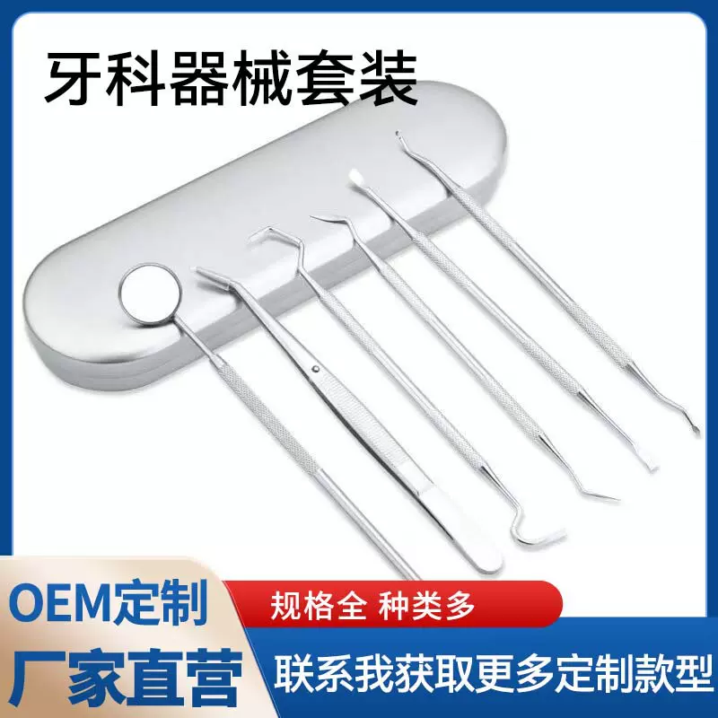 不锈钢牙医工具口腔镜镊子牙医三件套牙垢牙结石去除器牙科套装