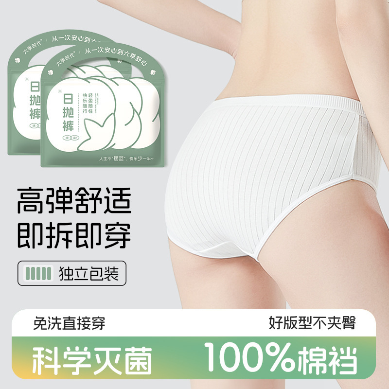 Disposable Underwear for Women, Pure Cotton, Sterile, Maternity, No-Wash Travel, High-Waisted, Postpartum, Large Size Shorts, Customized Wholesale