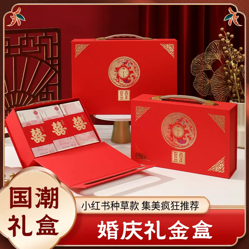 订婚礼金盒高档中式彩礼钱盒子手提伴手礼结婚提亲聘礼10万现金箱
