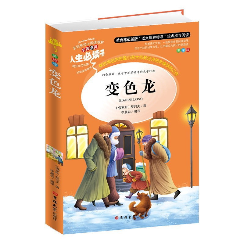 카멜레온