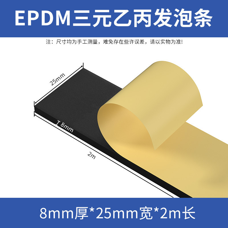 EPDM EPDM 発泡ストリップ、粘着スポンジストリップ、粘着ゴムストリップ、キャビネットおよび電気キャビネットボックス用コーキングシールストリップ|undefined