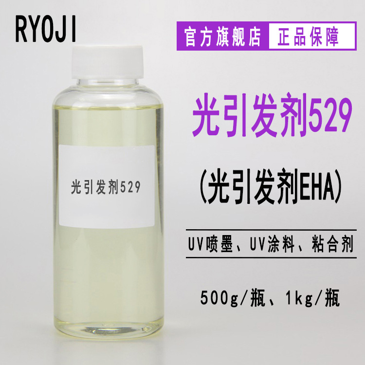 【500g】现货 光引发剂529 UV光固化光引发剂EHA Rycure529