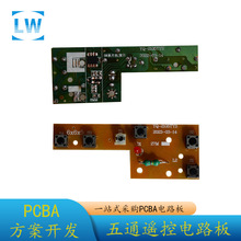 pcba电路板一站式组装加工元器件代购5通遥控车发射遥控板主板