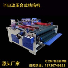 2000半自动糊箱机双工位压合式粘箱机纸箱糊盒机纸箱粘箱机械设备