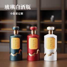 新款喷涂烤花白酒瓶一斤装自酿酒分装瓶原浆酒瓶密封玻璃瓶空瓶