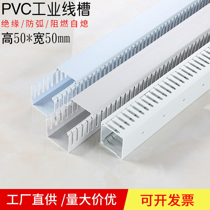 PVC塑料开口U型阻燃工业走线槽配电箱配电柜控制箱卡线槽50*50mm