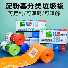 Biodegradable classified waste bags, thickened household kitchen print back-style cleaning bags, starch-based continuous roll bags for wholesale
