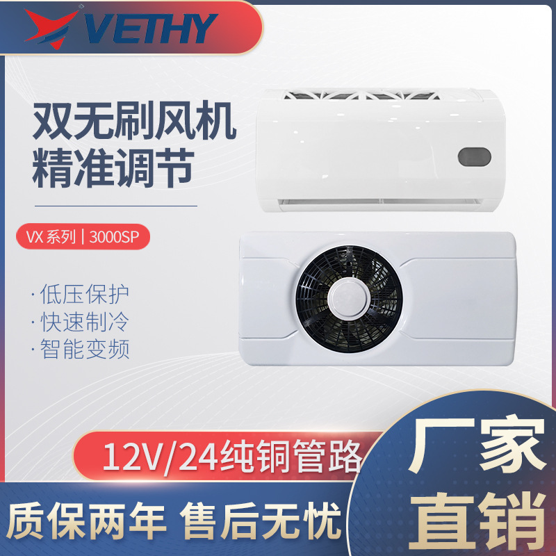 维希货车驻车空调24V冷暖型直流变频房车吊车工程车车载空调专用