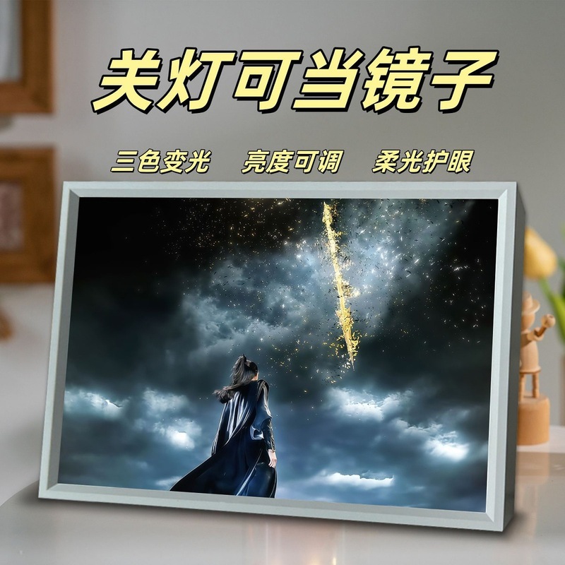 新款凡人修仙传镜子灯光画韩立温天仁周边卧室桌面小夜灯摆件礼物|undefined