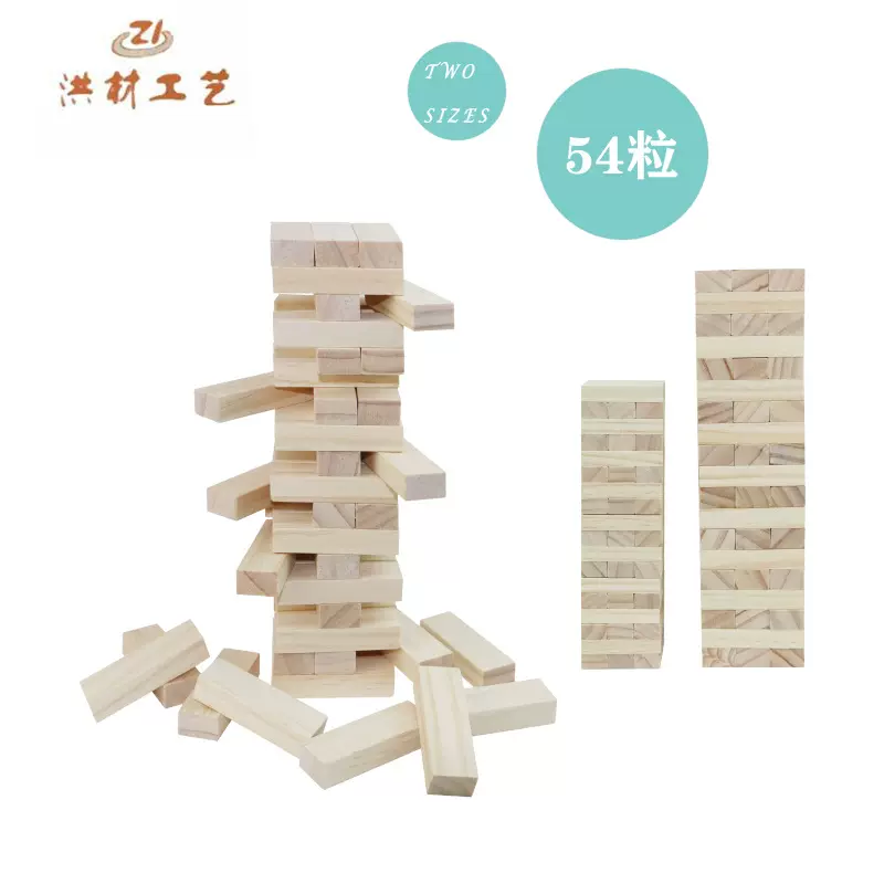 实木叠叠高平衡叠叠乐抽搭益智儿童积木桌面玩 具45 48 54可定制