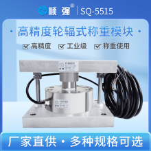 顺强车载轮辐式称重测力传感器称重模块料仓槽罐反应釜称重电子秤