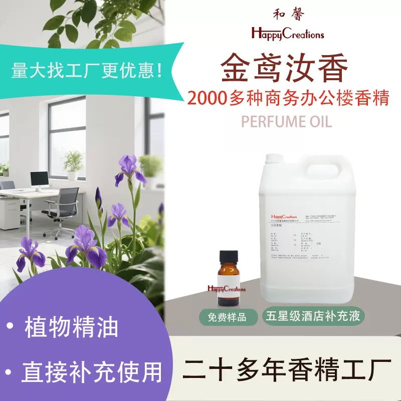 扩香机精油补充液清新绿叶商场酒店写字楼香薰雾化日化香精专用