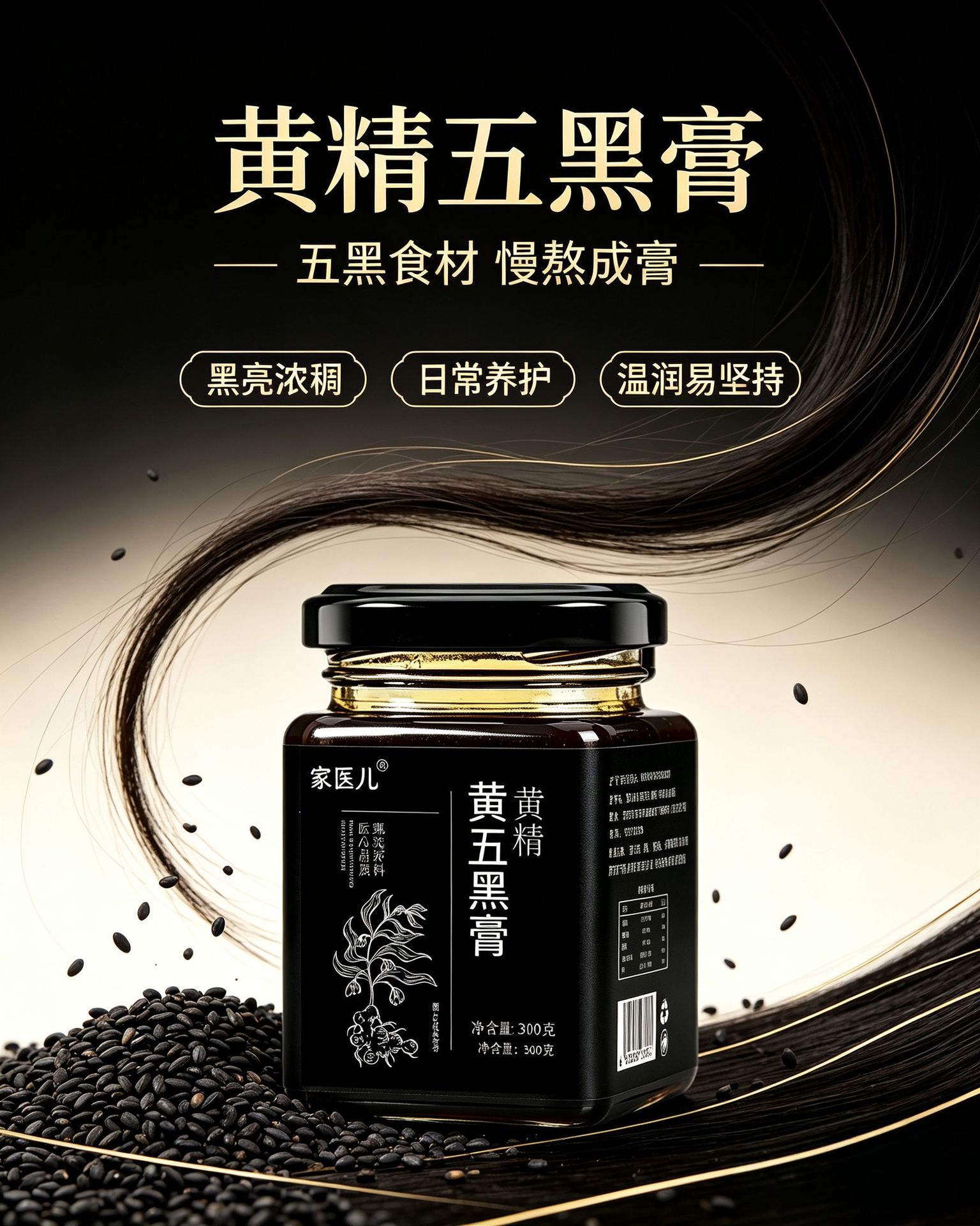 Huang Jing Five Black Herbal Paste 300g Traditional Paste with Polygonatum Mulberry Black Sesame Ready to Eat specifications