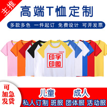 定制t恤纯棉短袖班服定做同学聚会衣服diy工作服广告文化衫印logo