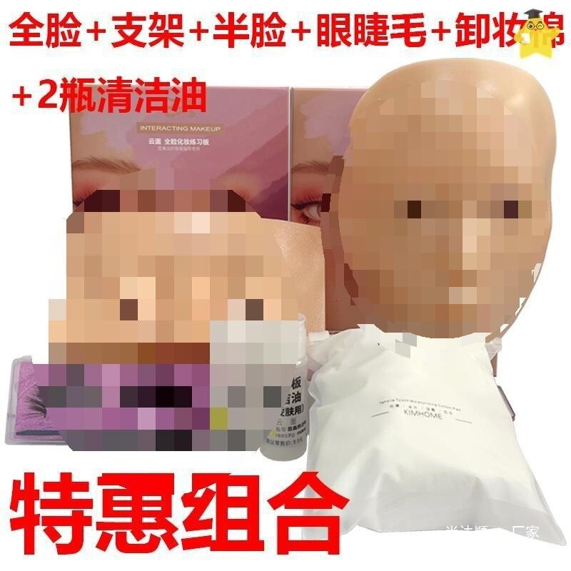 Makeup Practice Human Face Model Fake Face Novice Full Face Learning Eyebrow Tattoo Eyeliner Mask Makeup Panel Fake Leather