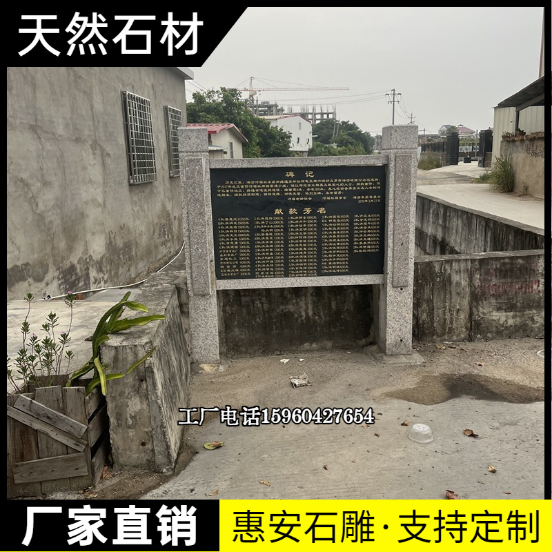 福建惠安大理石汉白玉花岗岩芳名榜刻字墓碑功德碑祠堂牌匾捐款牌