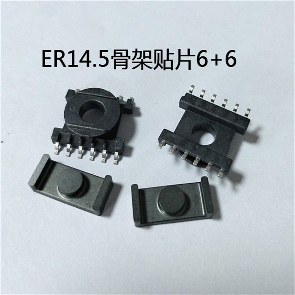 ER14.5电木骨架ER14.5变压器骨架ER14.5贴片骨架5+5针