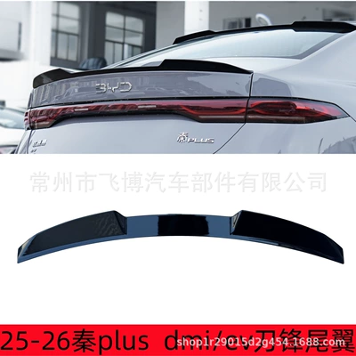 25-26 New BYD Qin Fixed wind wing
