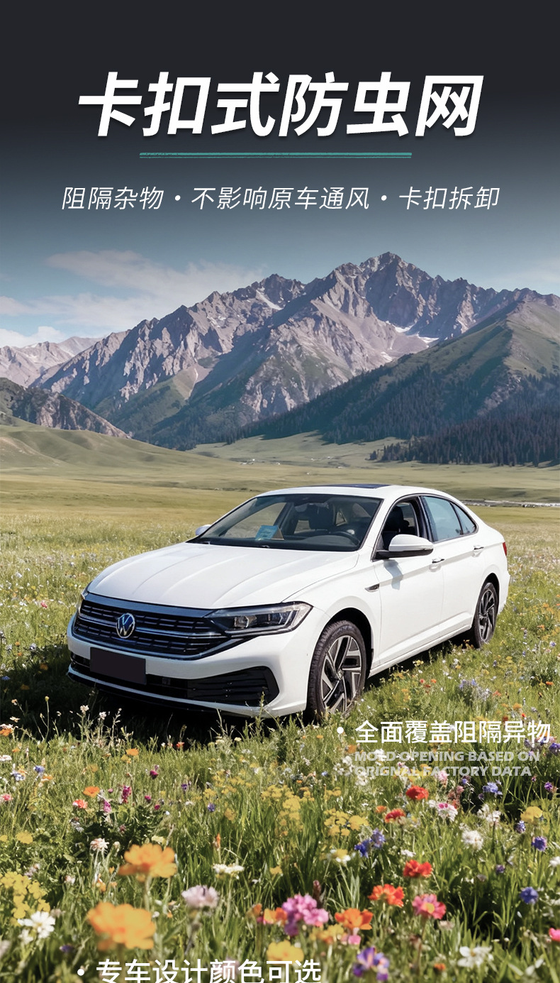 Suitable for 23-26 Volkswagen Sagitar models, grille clip-on insect-proof net to protect the radiator from mosquitoes and catkins, specialized accessory